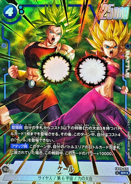Kale (parallel) [SR☆] {FB08-032}