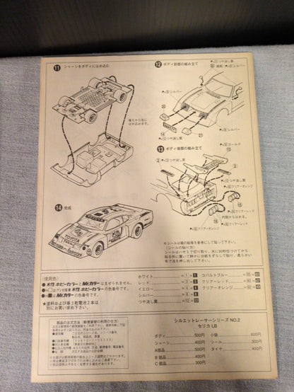 Aoshima bunka kyouzaisha 1/24 Silhouette racer series Toyota Celica LB / motor with №2