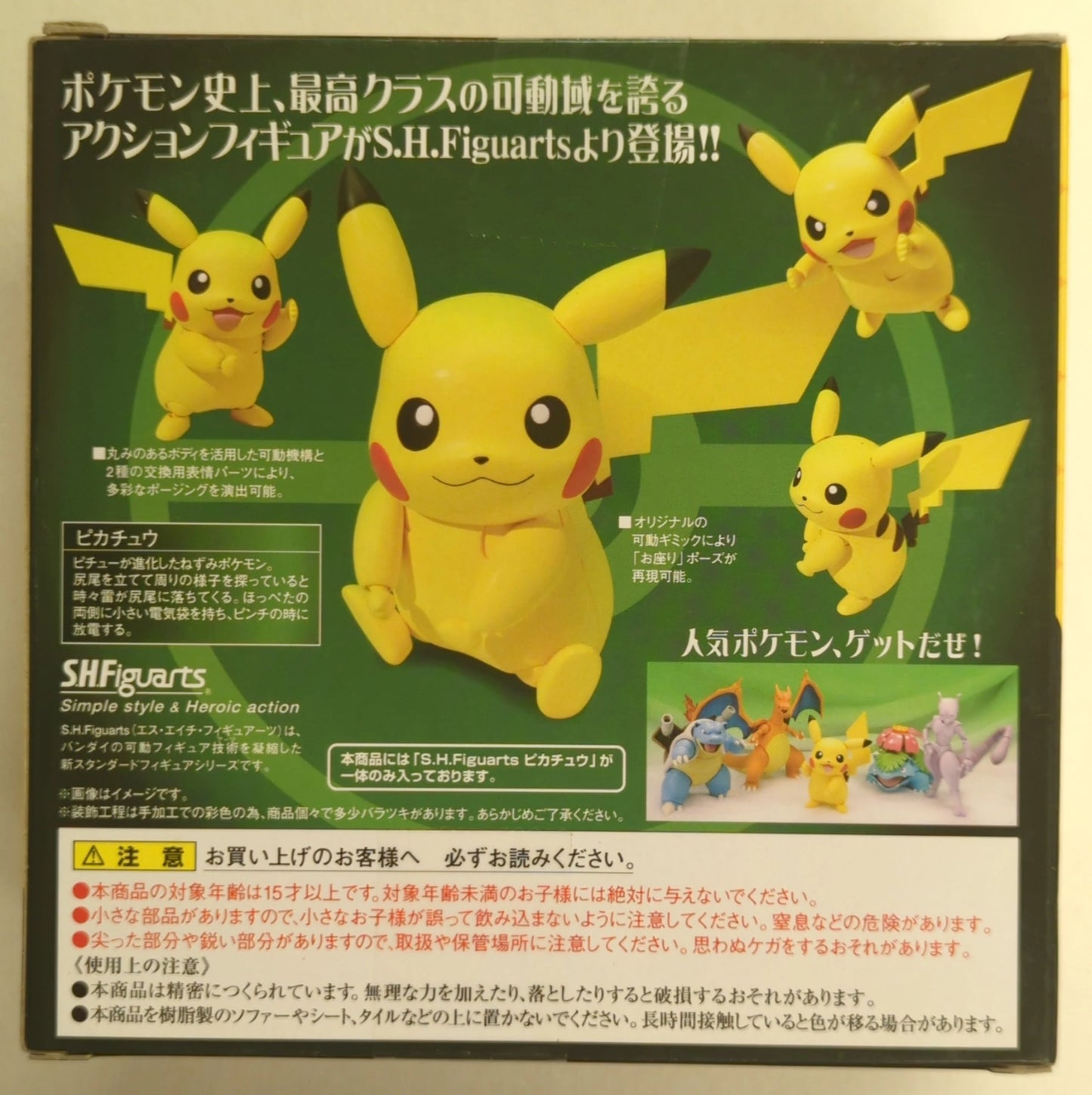 Bandai SH Figuarts RFTERM0TOKEN Pikachu