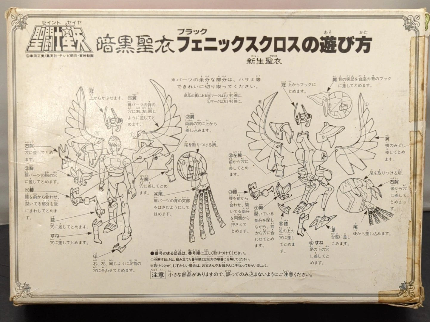 Bandai Saint Seiya Cloth Series Masami Kurumada Reborn Dark Phoenix (Present Item) Not for Sale
