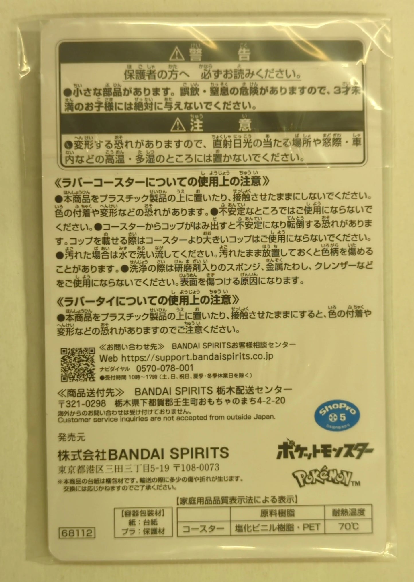 Bandai Spirits Ichiban Kuji Pokemon 30th ANNIVERSARY vol.2 J-Prize Grass Type/Rubber Coaster Rubber Collection