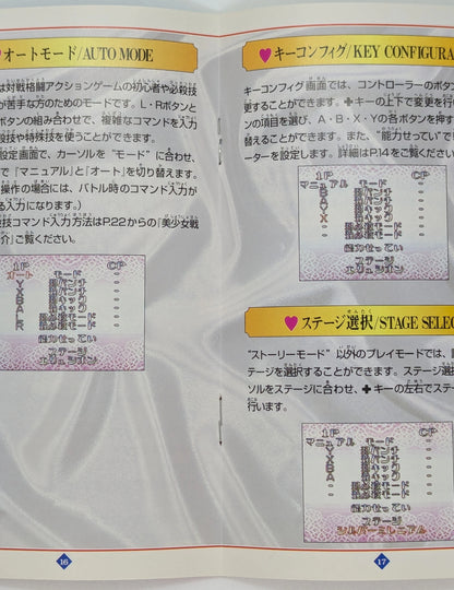 SFC Pretty Soldier Sailor Moon SuperS ~Everyone Participates!!  The battle for the leading role