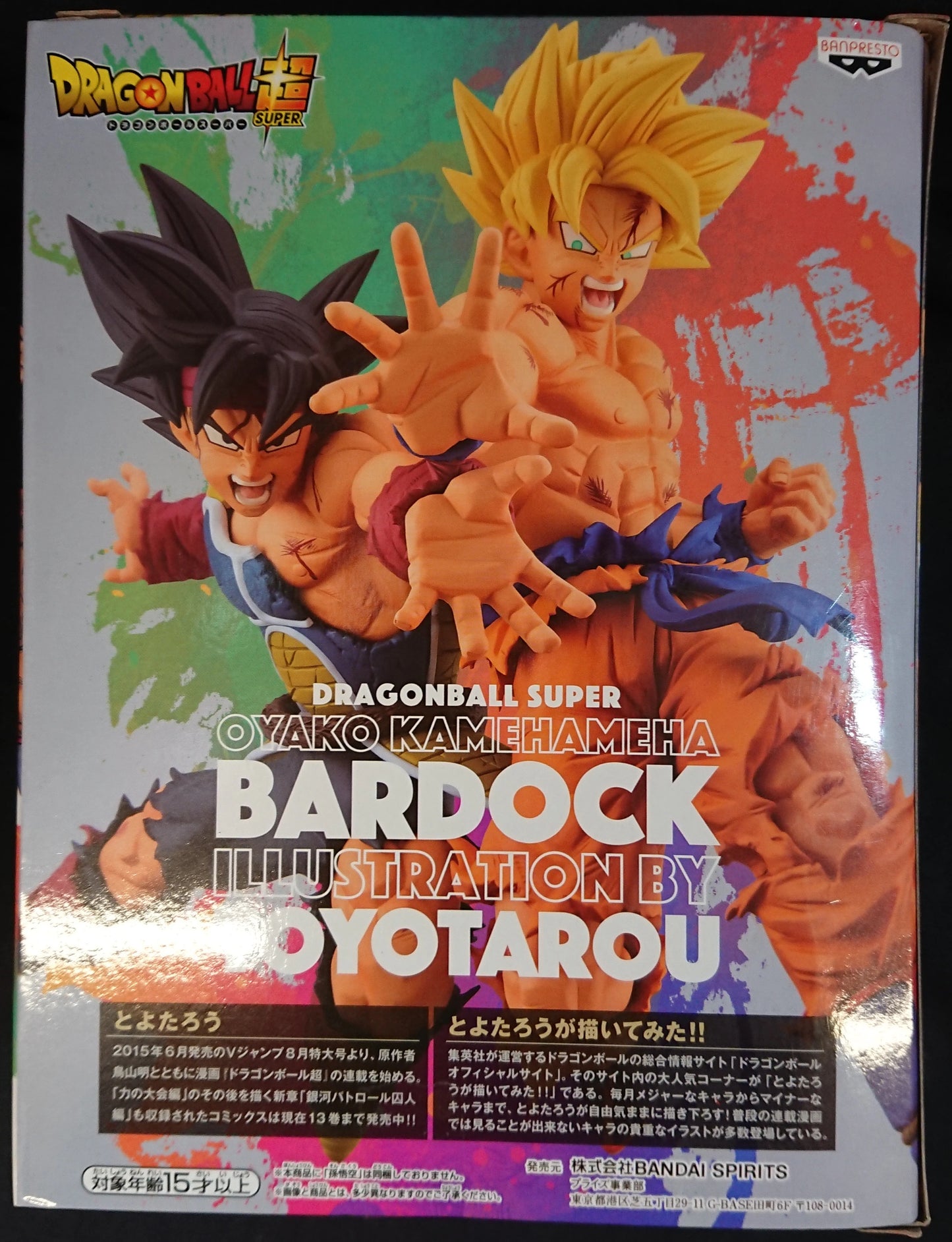 Bandai Spirits Toyotarou ga Kaitemita drawing it!! Oyako Kamehameha Bardock Bardock