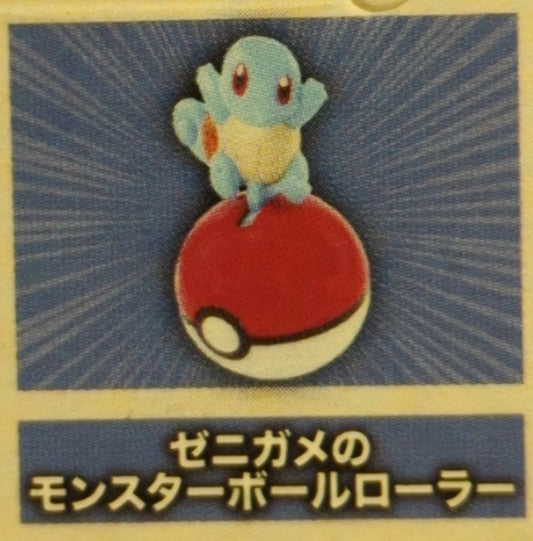 McDonald's Happy set Pokemon Squirtle Poke Ball Roller Series 1