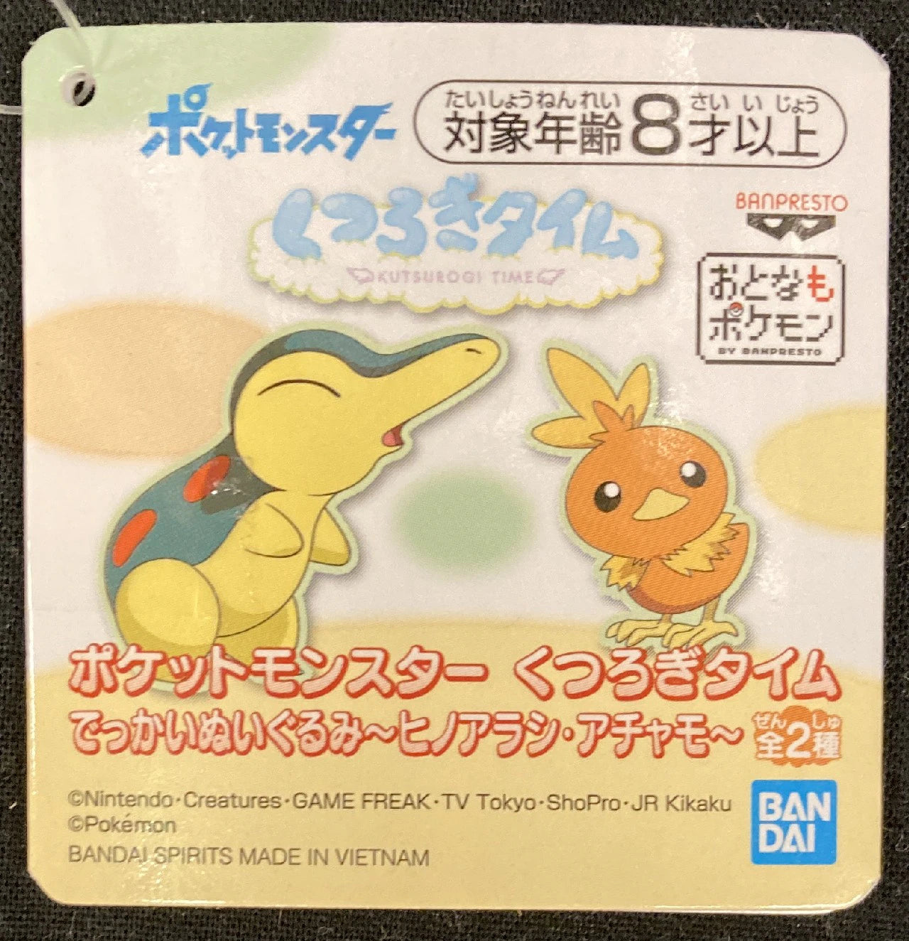 RFTERM0TOKEN Relaxation Time Huge Stuffed Toy Cyndaquil/Torchic RFTERM1TOKEN Cyndaquil