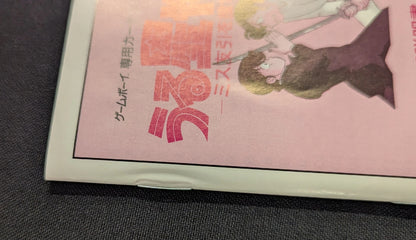 GB Urusei Yatsura: Search for Miss Tomobiki