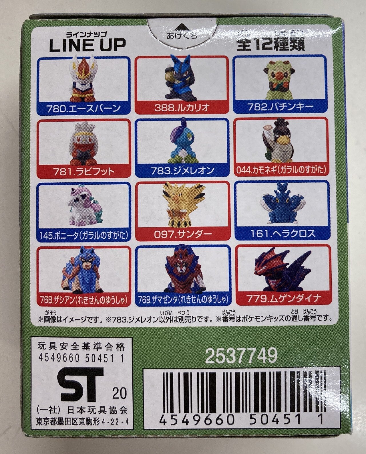Bandai Pokemon Kids / Mugen Dyna Edition Pokemon Jimeleon 783