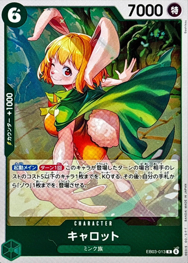 Carrot [R] {EB03-013}