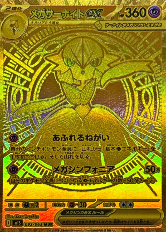 Mega Gardevoir ex [MUR] {092/063}