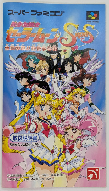 SFC Pretty Soldier Sailor Moon SuperS ~Everyone Participates!!  The battle for the leading role