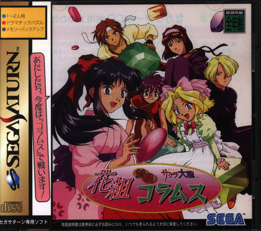 SEGA SS Hanagumi battle column