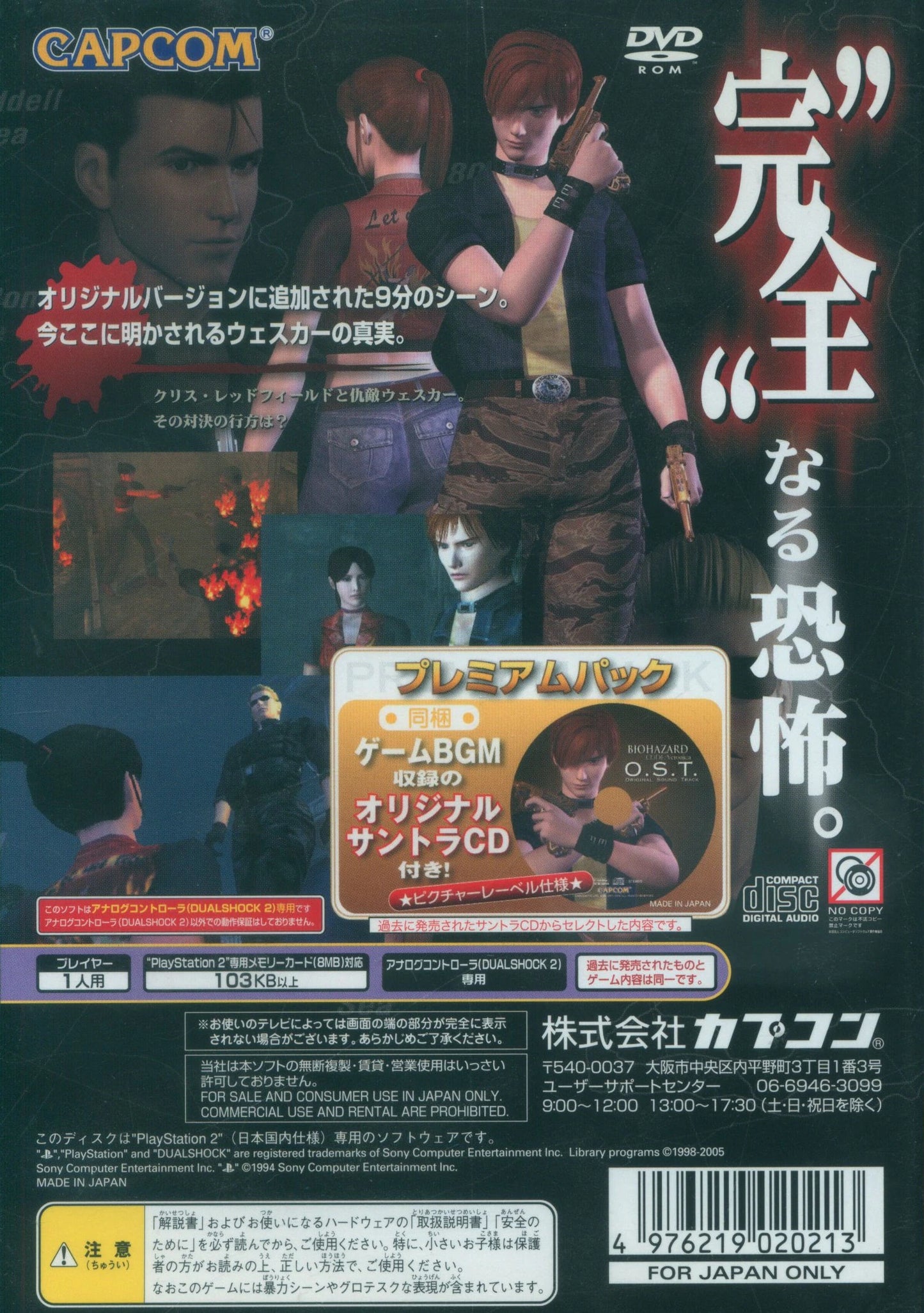 Capcom PS2 Resident Evil Code Veronica Complete Edition Premium Pack Includes Soundtrack CD Includes Soundtrack CD