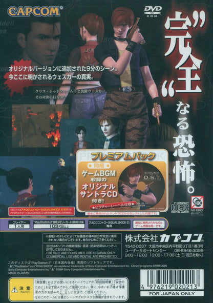 Capcom PS2 Resident Evil Code Veronica Complete Edition Premium Pack Includes Soundtrack CD Includes Soundtrack CD