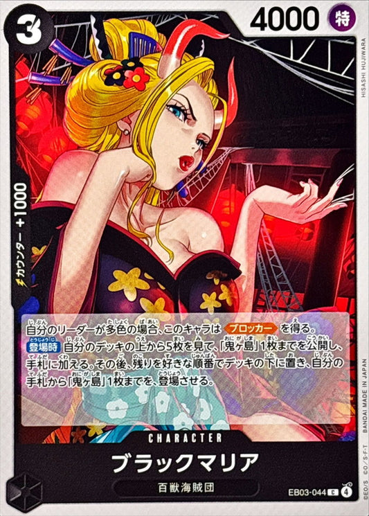 Black Maria [C] {EB03-044}