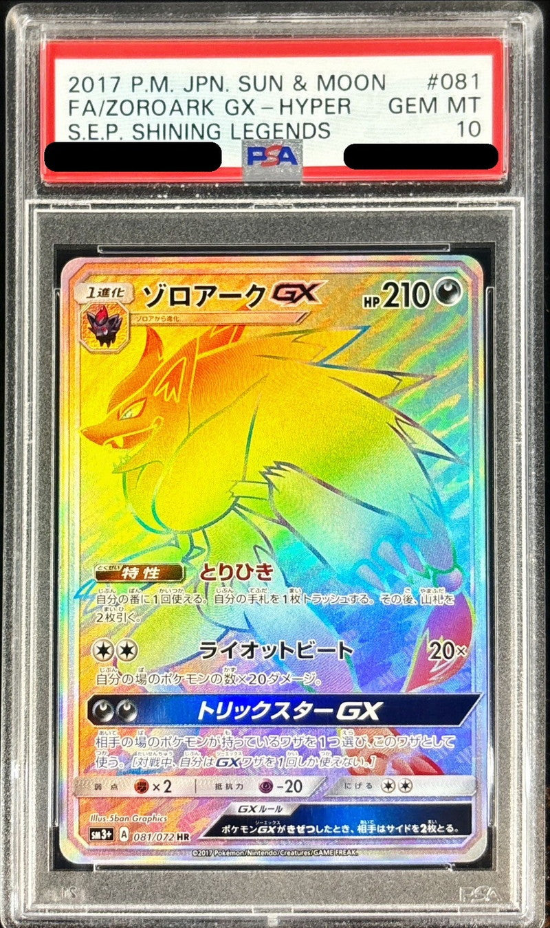 [*Bad condition/PSA10 appraised] Zoroark GX [HR] {081/072}
