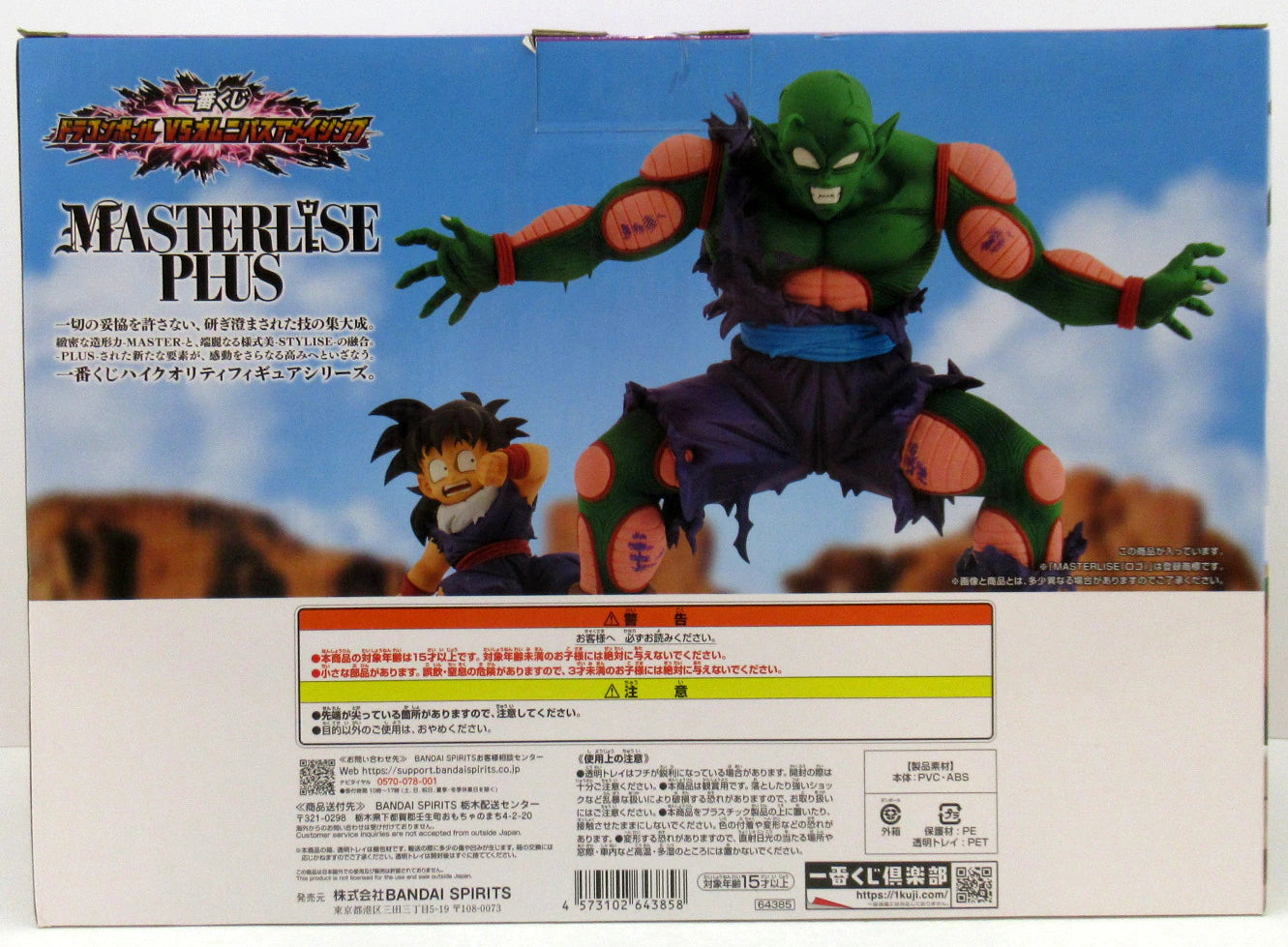 Bandai Spirits Ichiban Kuji Dragon Ball VS Omnibus Amazing D-Prize Piccolo and Son Gohan MASTERLISE PLUS