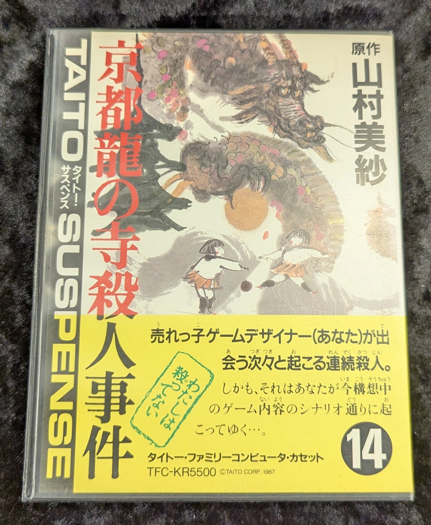 FC Kyoto Dragon Temple Satsujin Jiken