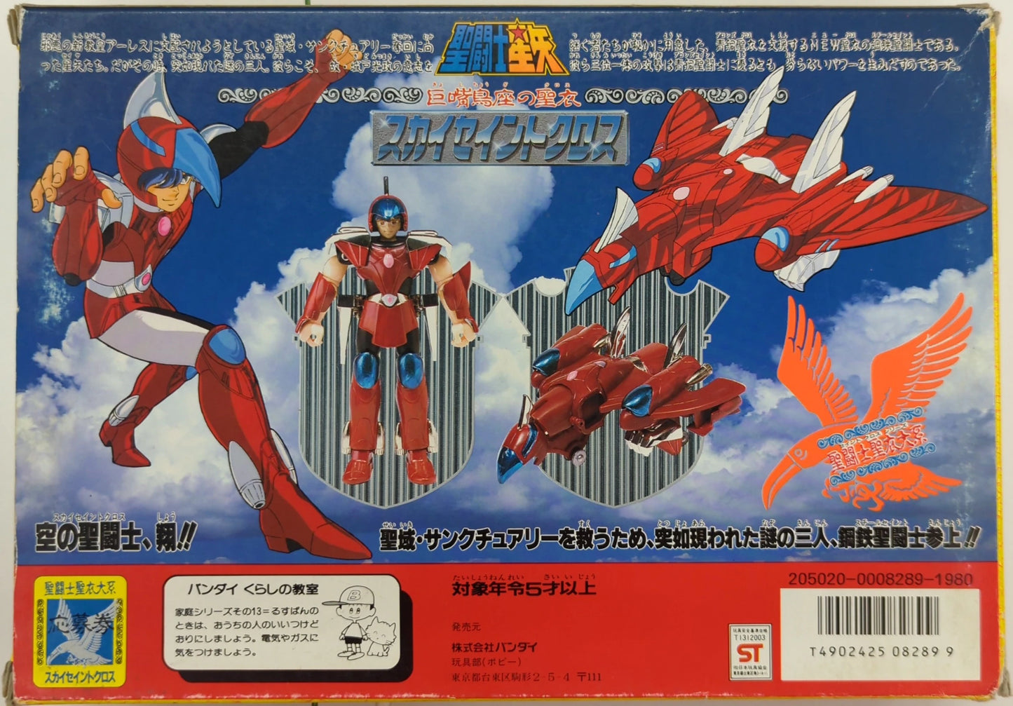 Bandai Saint Cloth Taikei Masami Kurumada Sky Saint Cloth Steel Saint