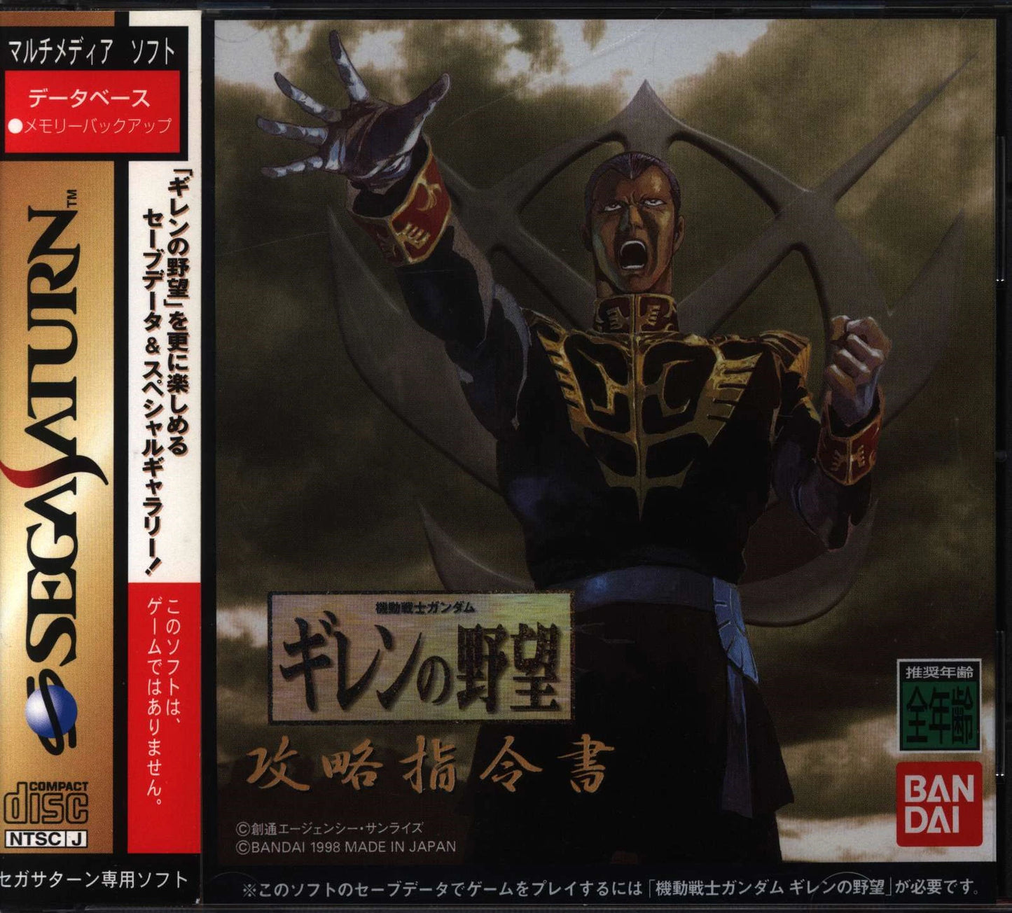 Bandai SS Mobile Suit Gundam Gihren's Ambition Strategy Guide