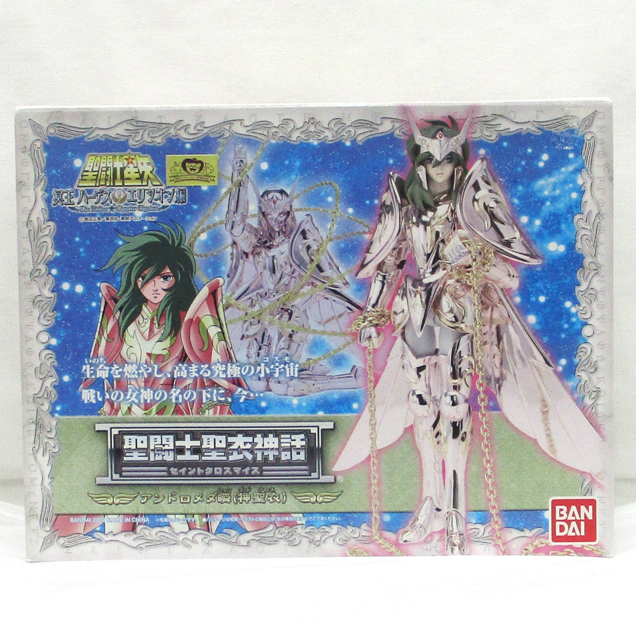 Saint Cloth Myth Andromeda Shun God Cloth