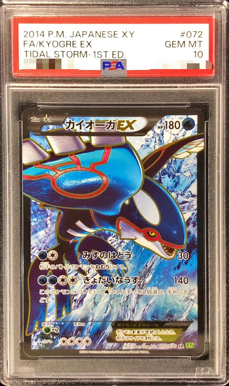 [*Bad condition/PSA10 appraised] Kyogre EX [SR] {072/070}