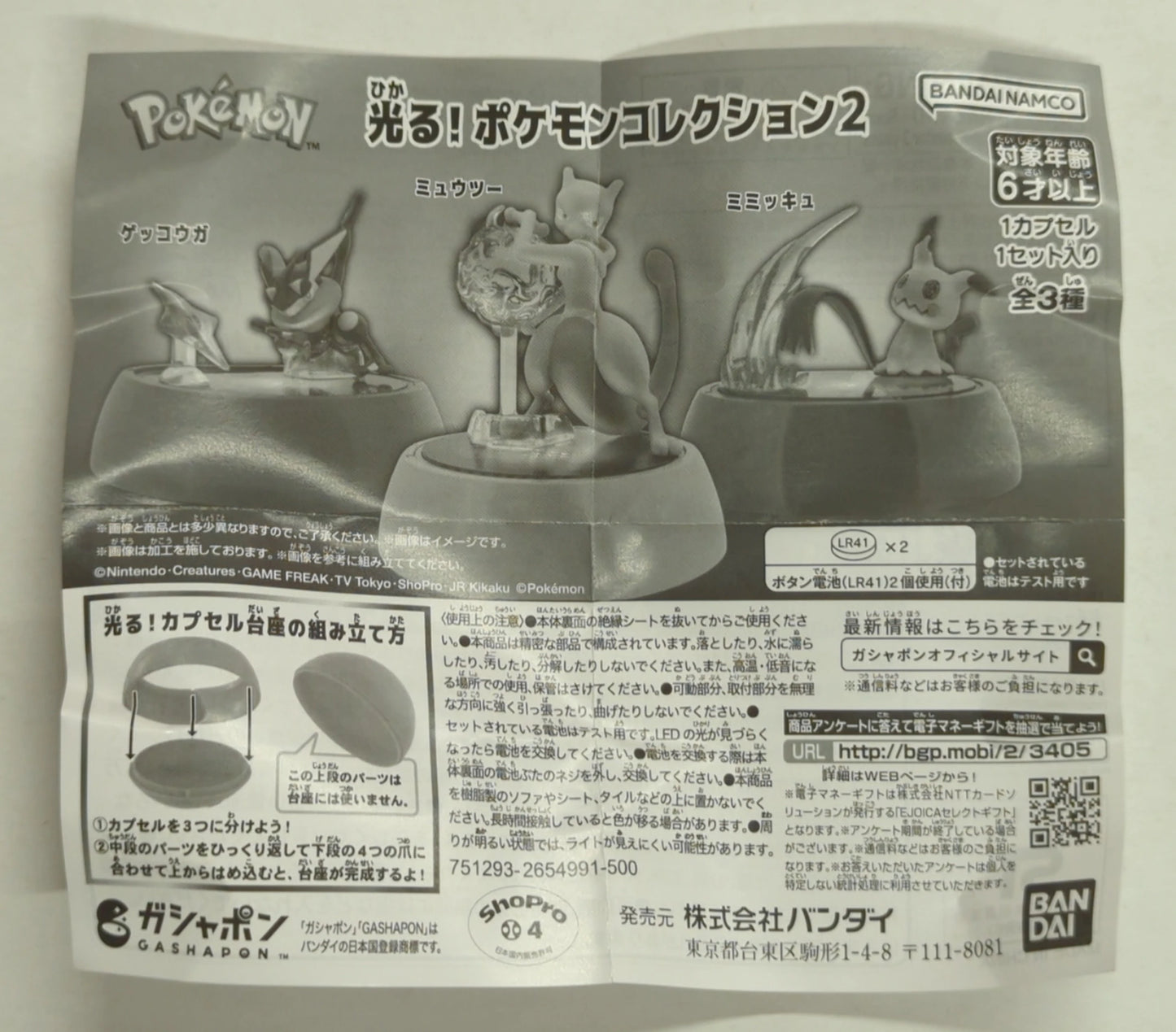 Bandai Namco Shiny! Pokemon Collection 2 Pokemon Mewtwo