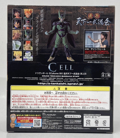 Banpresto SCultures BIG4 Zoukei Tenkaichi Budokai Dragon Ball cell full body