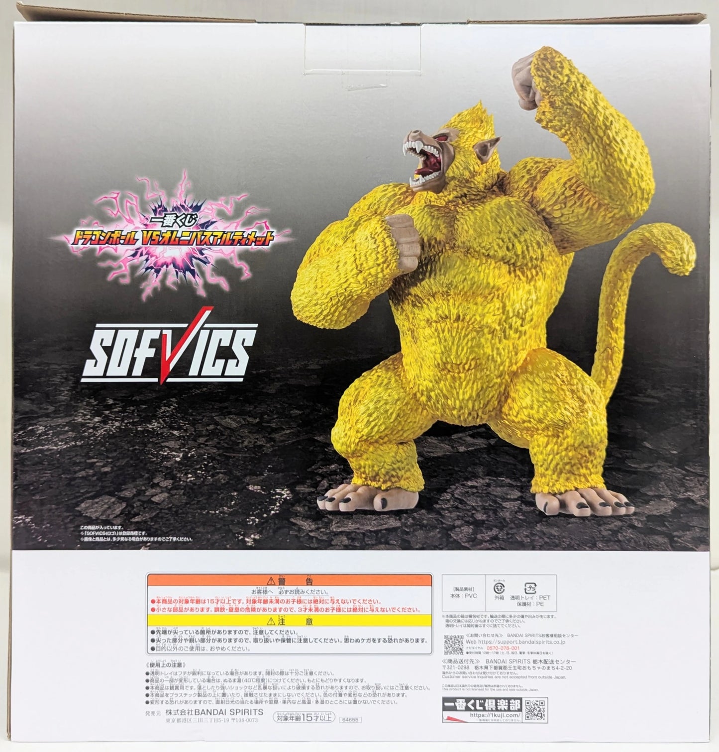RFTERM0TOKEN Ichiban Kuji Dragon Ball VS Omnibus Ultimate Last One Prize Golden Great Ape Goku SOFVICS