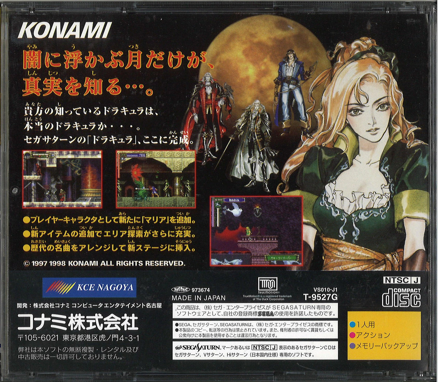 Konami SS Castlevania X ~Moonlight Nocturne~