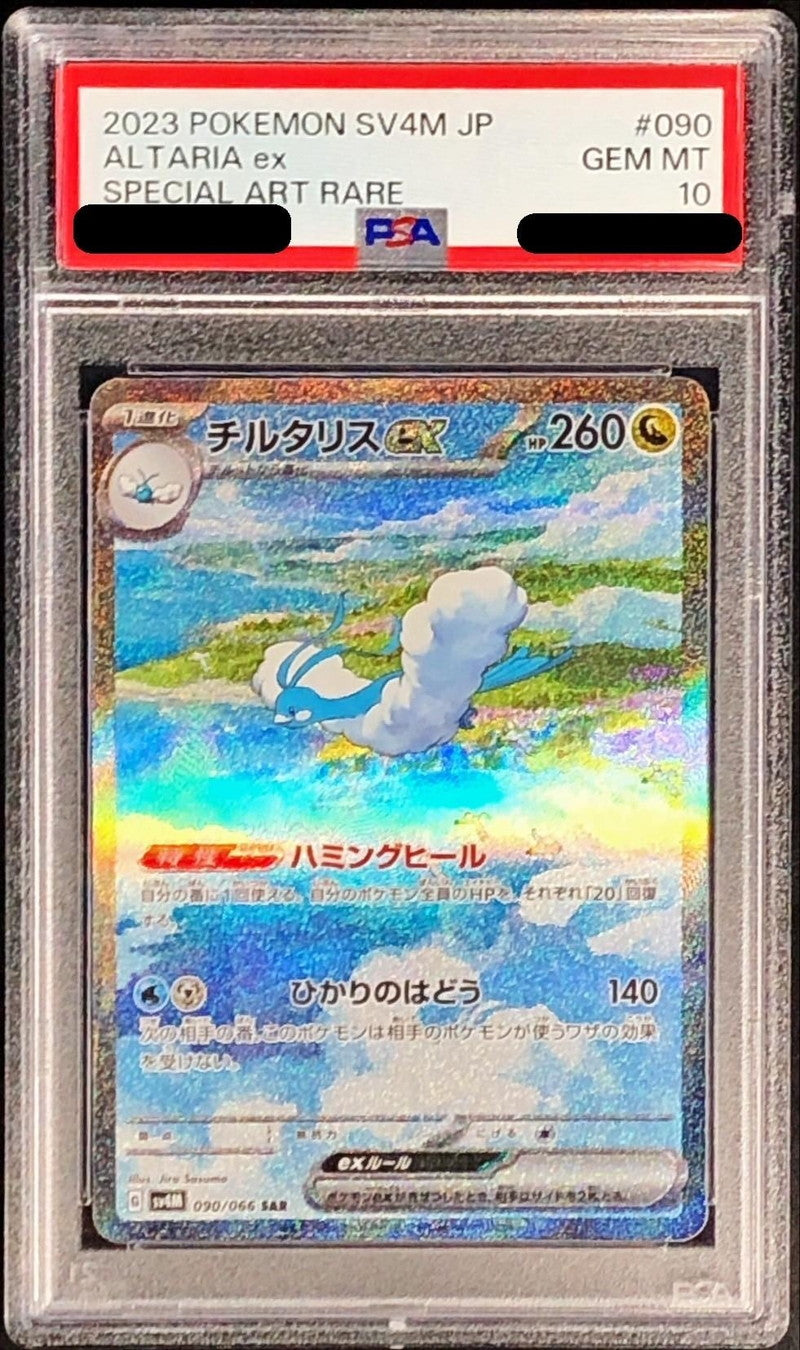 [*Bad condition/PSA10 appraised] Chiltaris ex [SAR] {090/066}