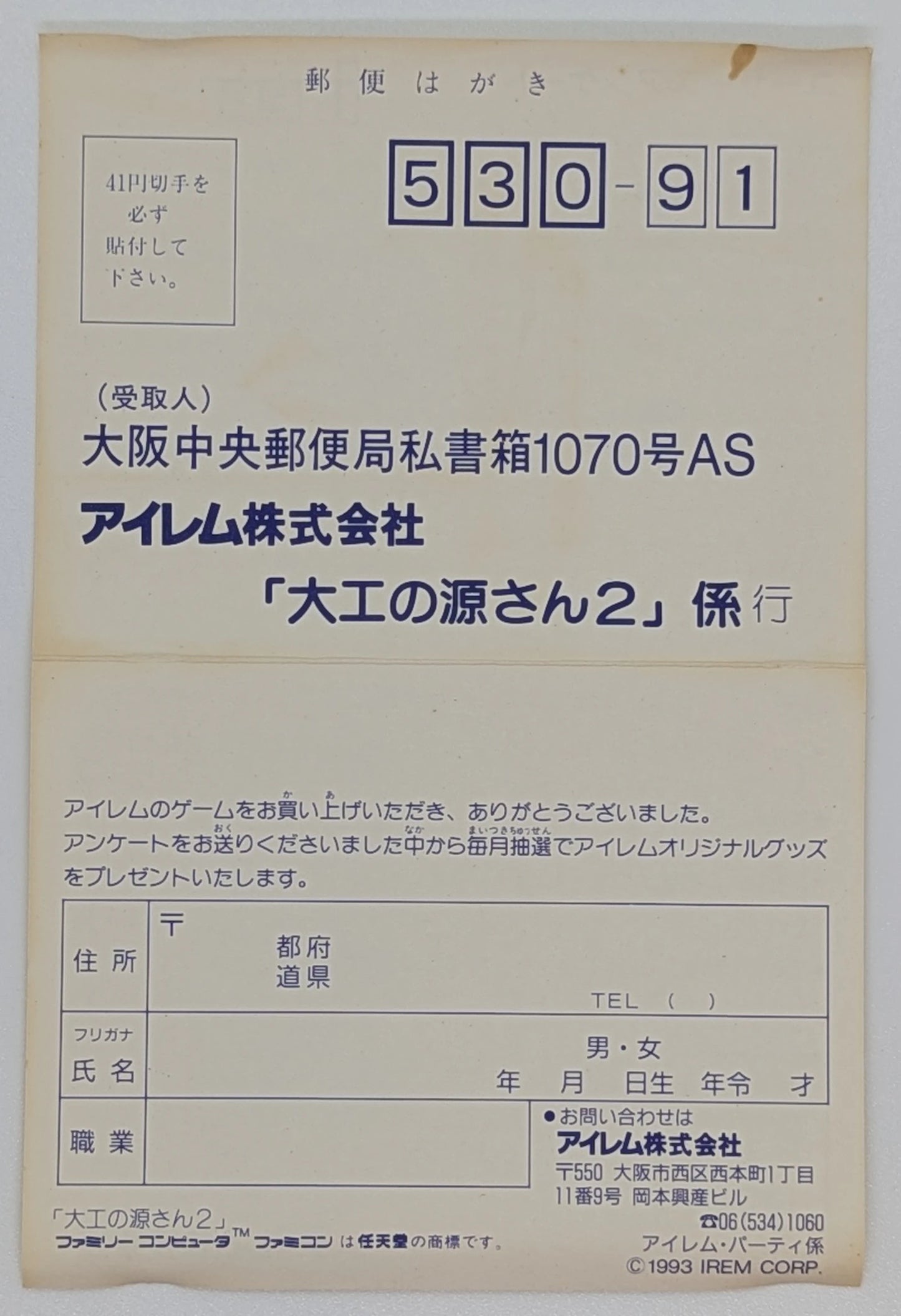 Irem FC Gensan the Carpenter 2: Dan the Red-haired Strikes Back