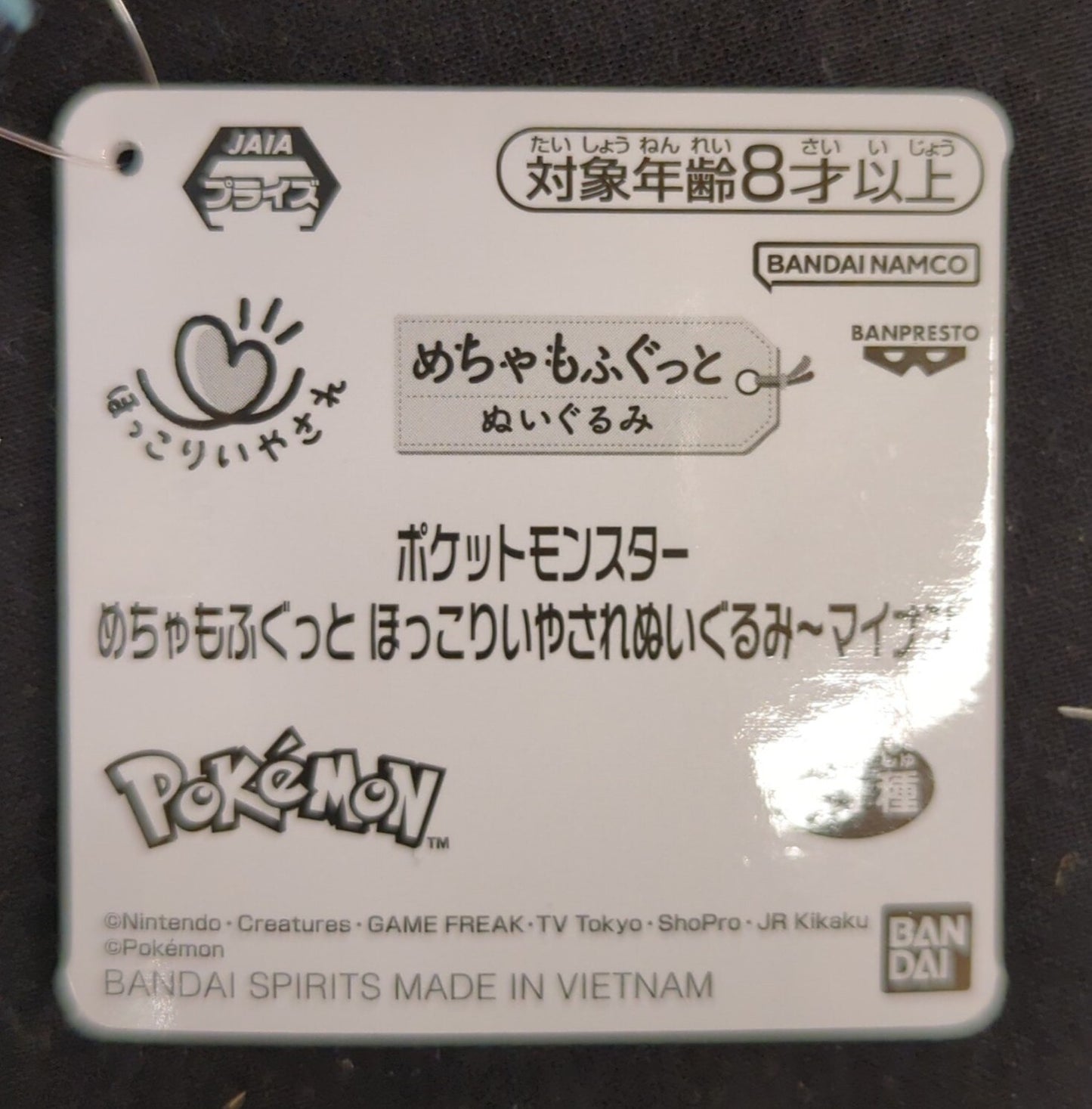 Bandai Spirits Super Soft and Plush Stuffed Toy Pokemon Minun