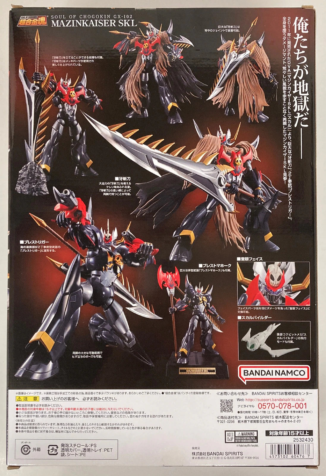 Bandai Soul of Chogokin Mazinkaiser SKL GX102