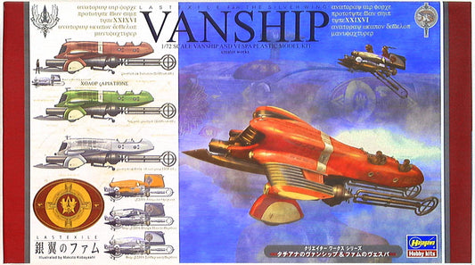 Hasegawa Creator Works / Last Exile Ginyoku no Fam van ship and Vespa 1/72