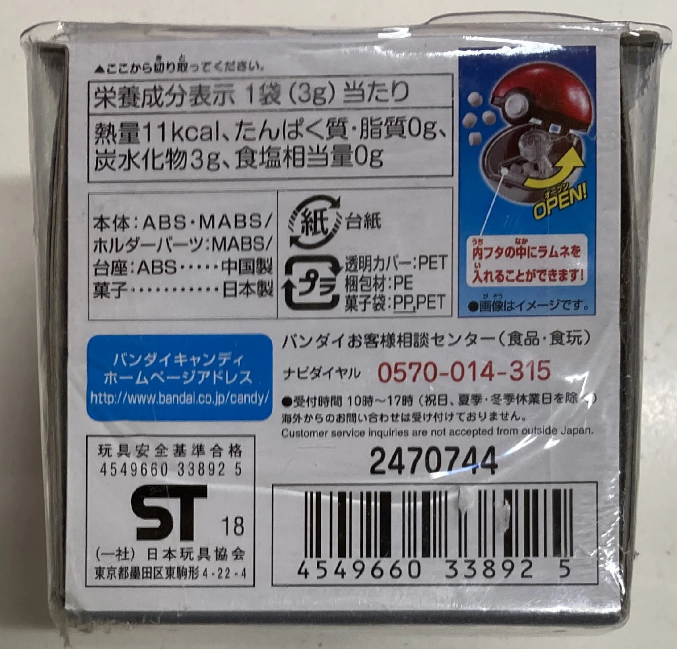 Bandai Ball Collection Revival Pokemon Dive Ball