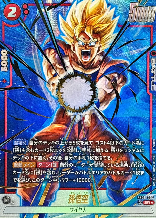 Son Goku (Parallel) [SR☆] {FB08-007}