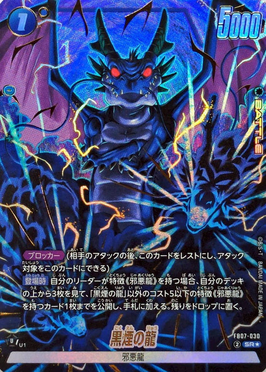 Black Smoke Dragon (Parallel) [SR☆] {FB07-030}