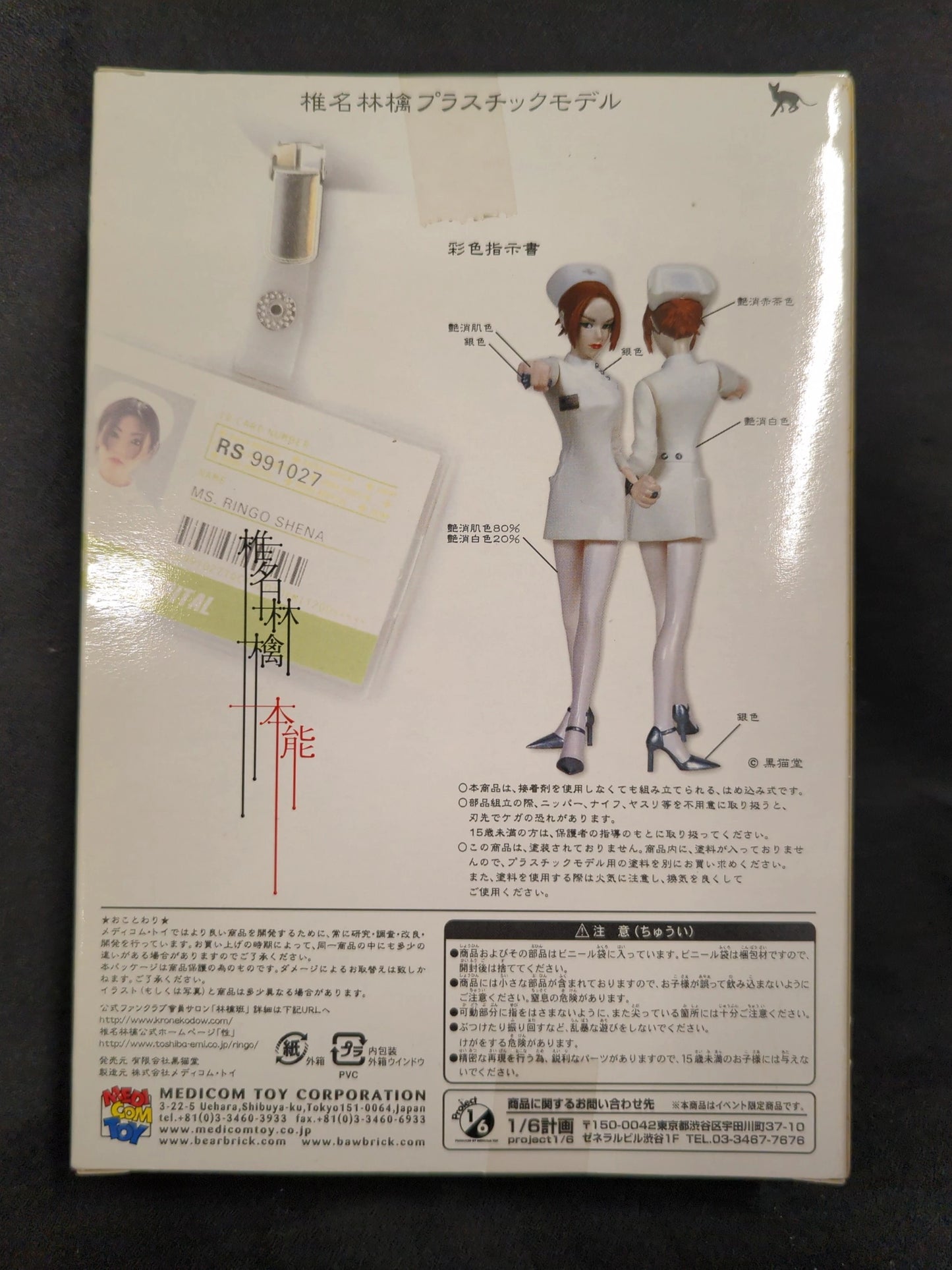 MEDICOMTOY Shiina Ringo Plastic Model Instinct/Souroku Ecstasy Project Model
