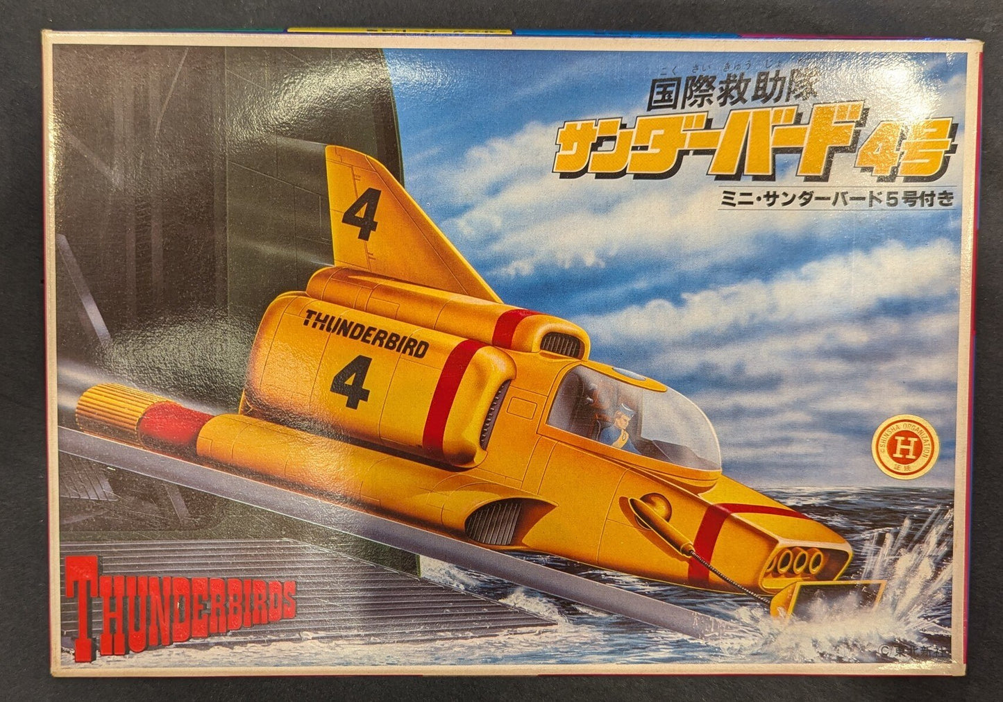 Bandai Thunderbird-4 mit Mini Thunderbird-5