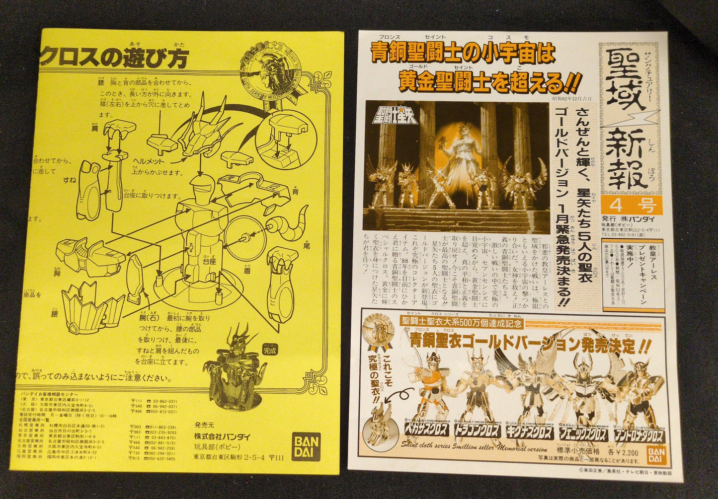 Bandai Saint Cloth Taikei Masami Kurumada Dragon Cloth (Gold First Bronze Cloth
