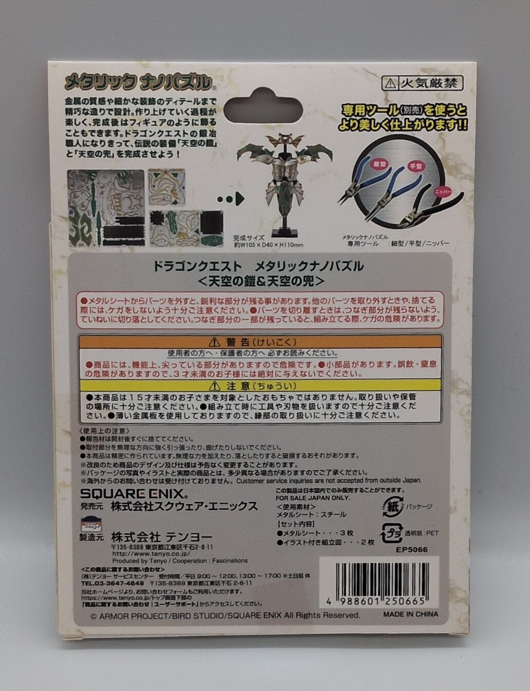 Tenyo Metallic Nano Puzzle Dragon Quest [Sky Armor & Sky Helmet]