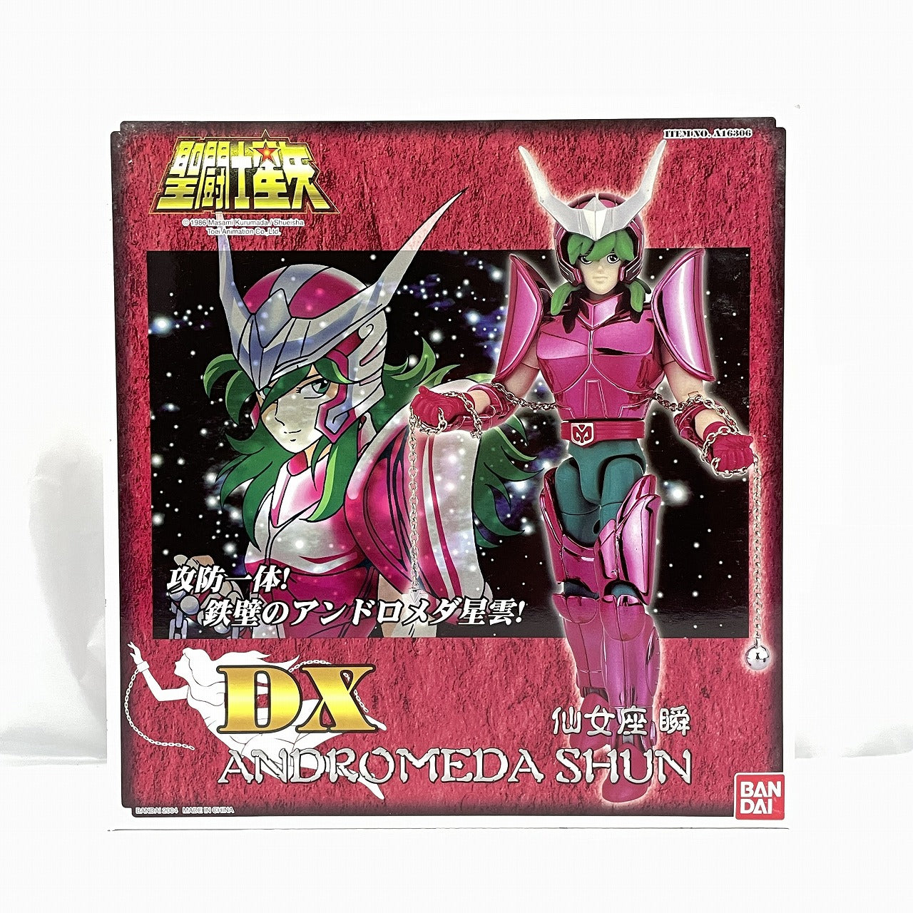 香港バンダイ 聖闘士星矢 DXアンドロメダ瞬 8インチアクションフィギュア