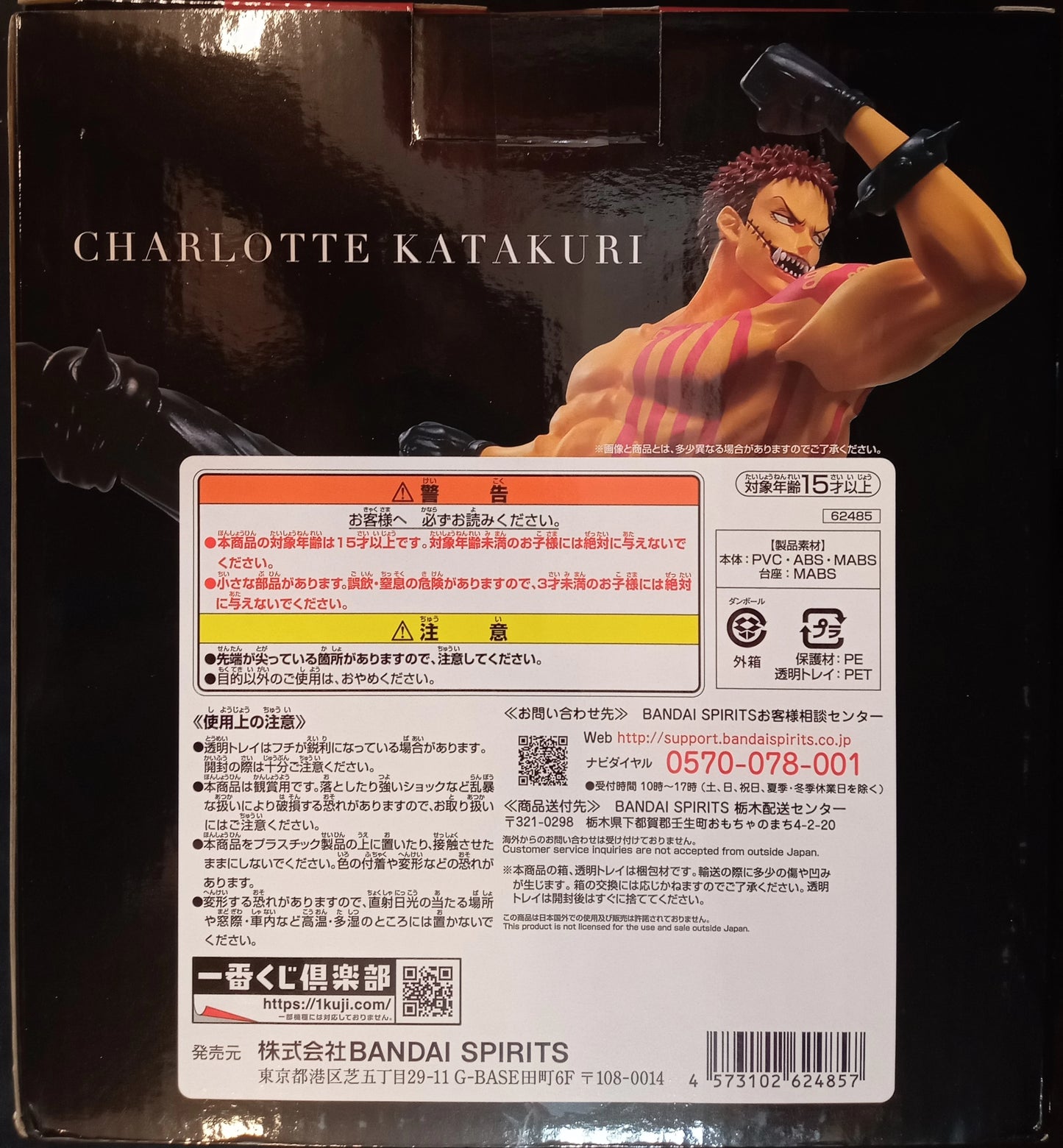 Bandai Spirits Ichiban Kuji One Piece Nankou Furaku no Kaito D-Prize Charlotte Katakuri Figure