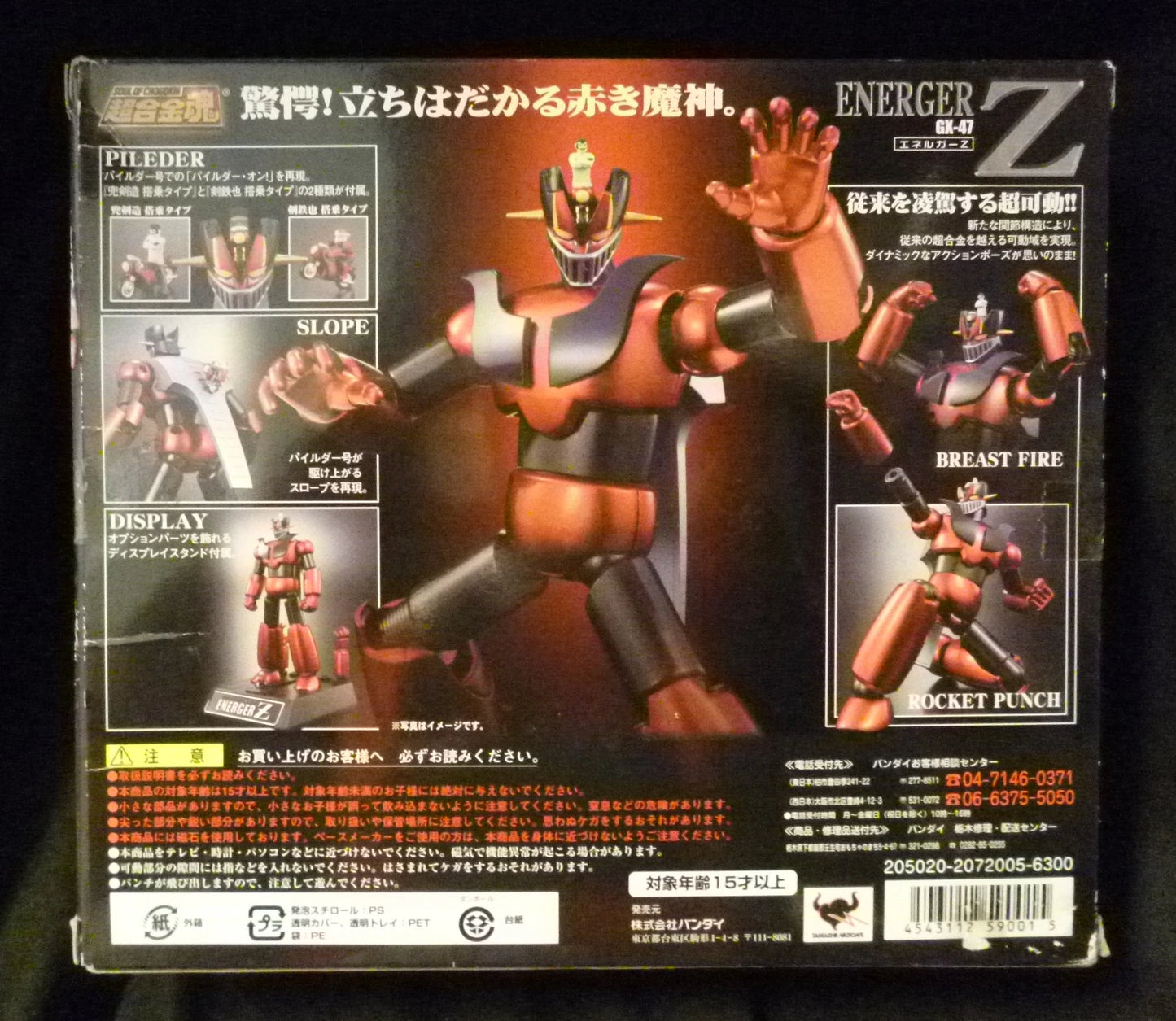 Bandai Soul of Chogokin Energer Z GX-47