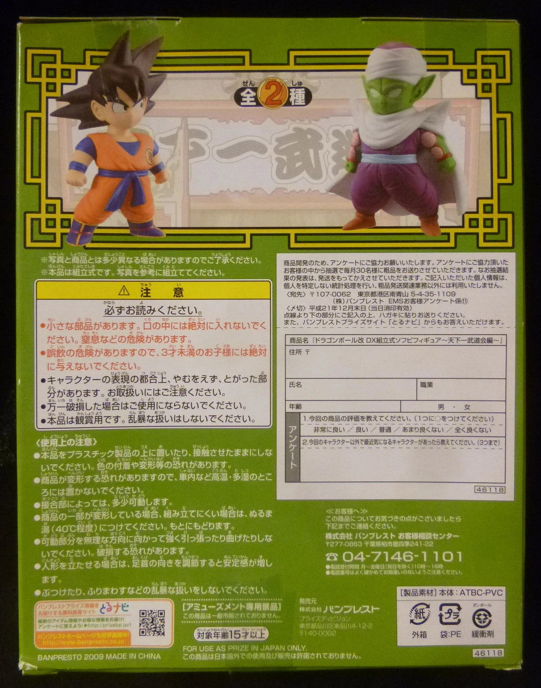 Banpresto DX Assembled Soft Vinyl Figure Tenkaichi Budokai Edition Piccolo