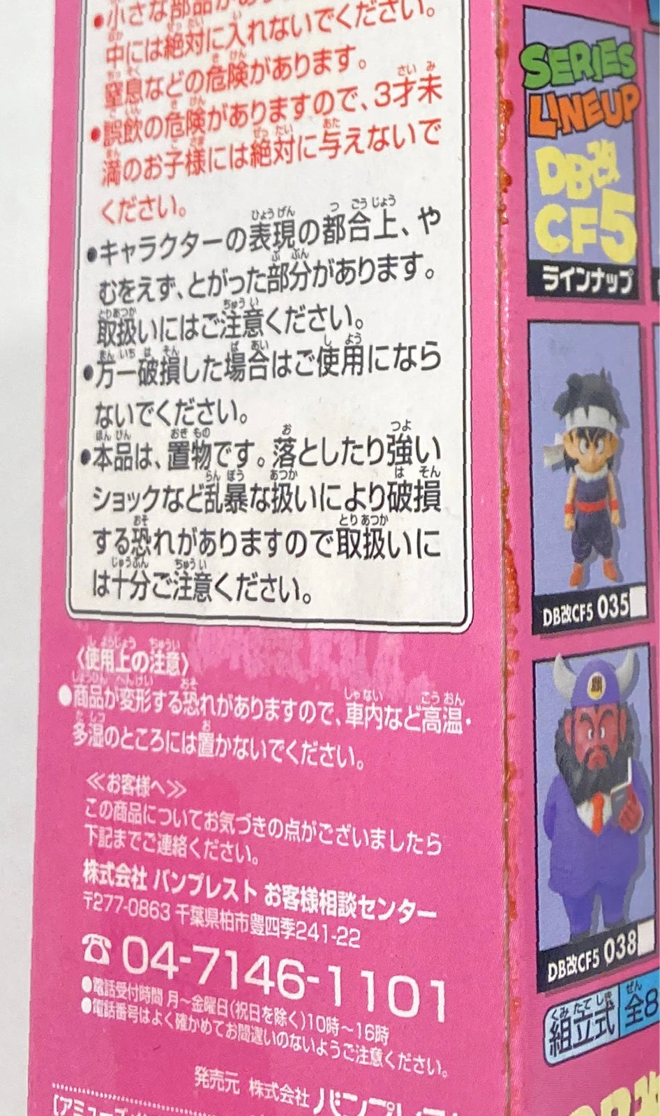 Banpresto WCF Dragon Ball Kai vol.5 DB Kai 036 Villager