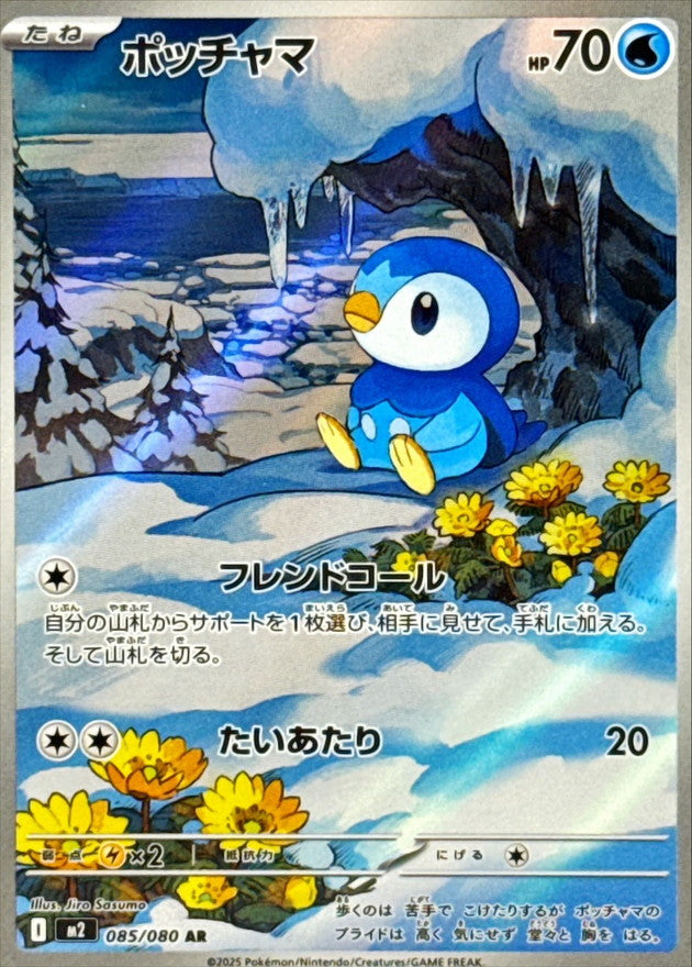 Piplup [AR] {085/080}