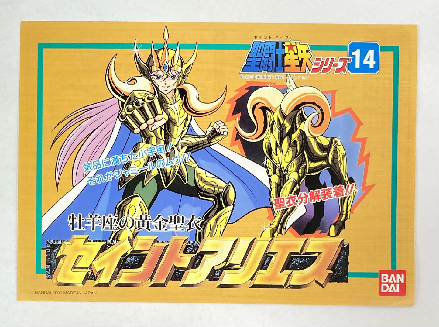Bandai Plastic Model/Saint Seiya series Masami Kurumada Saint Aries/Resale Blue Letters 14