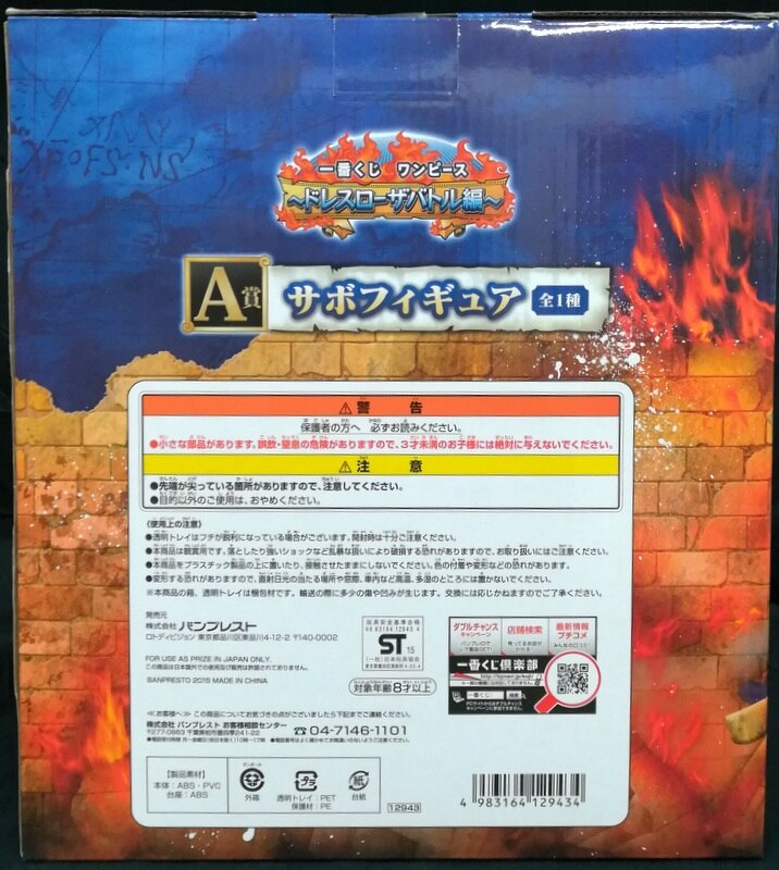 Banpresto Ichiban Kuji One Piece Dressrosa Battle Edition A-Prize Sabo Figure