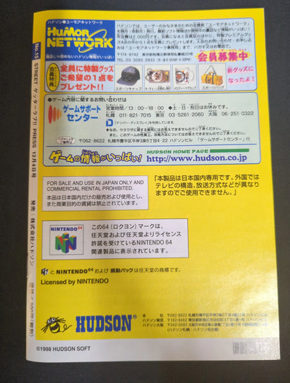 Hudson NINTENDO64 Getter Love!!